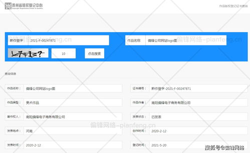 偏鋒公司網(wǎng)站Logo美術(shù)作品成功登記，網(wǎng)站建設(shè)與維護(hù)同步上線，品牌保護(hù)與數(shù)字化形象全面升級(jí)